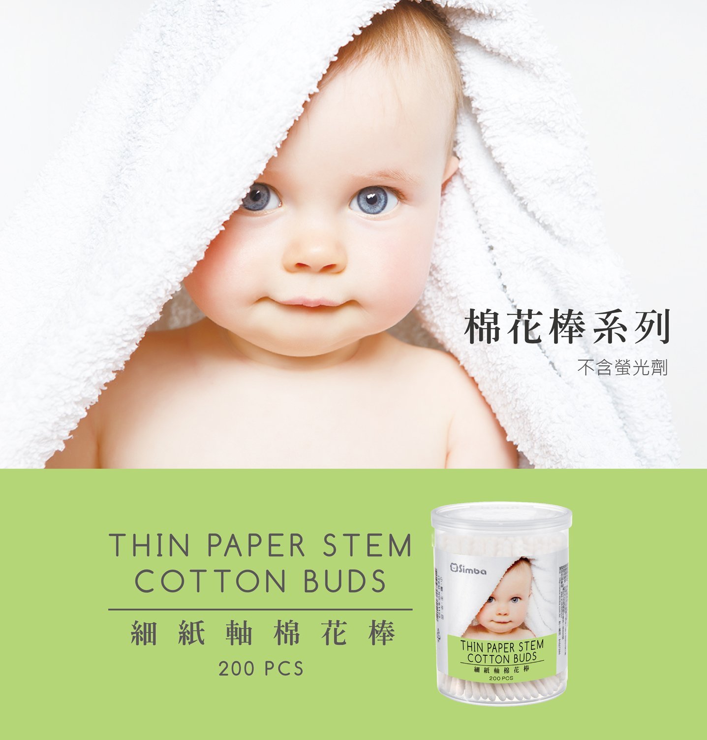 細紙軸棉花棒 0入 小獅王辛巴simba