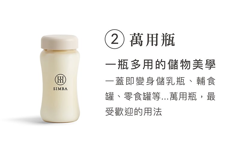 蘊蜜鉑金PPSU防脹氣奶瓶獨家首創一瓶八用創新紀錄！換蓋即一瓶多用，市售配件最齊全，可依階段餵養，儲乳、餵乳、學飲。