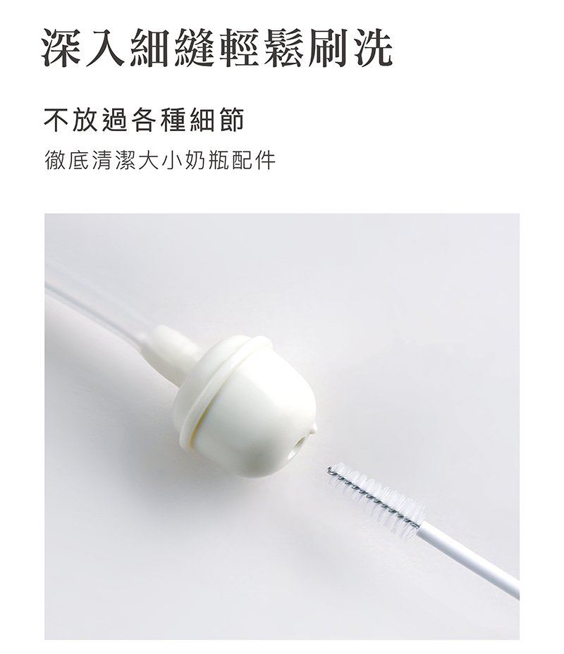 蘊蜜清潔刷專為奶瓶瓶蓋溝槽和吸管而生，深入細節清潔無死角，細部清潔更徹底