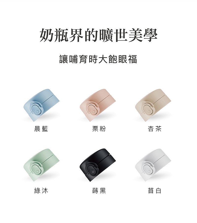 蘊蜜鉑金PPSU防脹氣奶瓶獨家首創一瓶八用創新紀錄！換蓋即一瓶多用，市售配件最齊全，可依階段餵養，儲乳、餵乳、學飲。