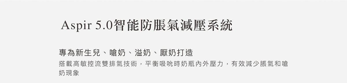 蘊蜜鉑金PPSU防脹氣奶瓶獨家首創一瓶八用創新紀錄！換蓋即一瓶多用，市售配件最齊全，可依階段餵養，儲乳、餵乳、學飲。